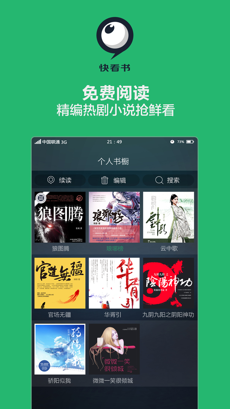 快看书iphone/ipad版
