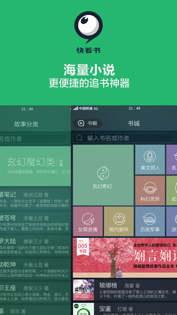 快看书iphone/ipad版