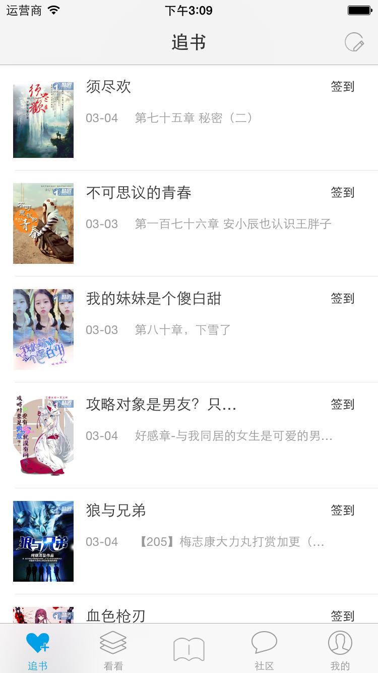 酷匠轻小说iphone版