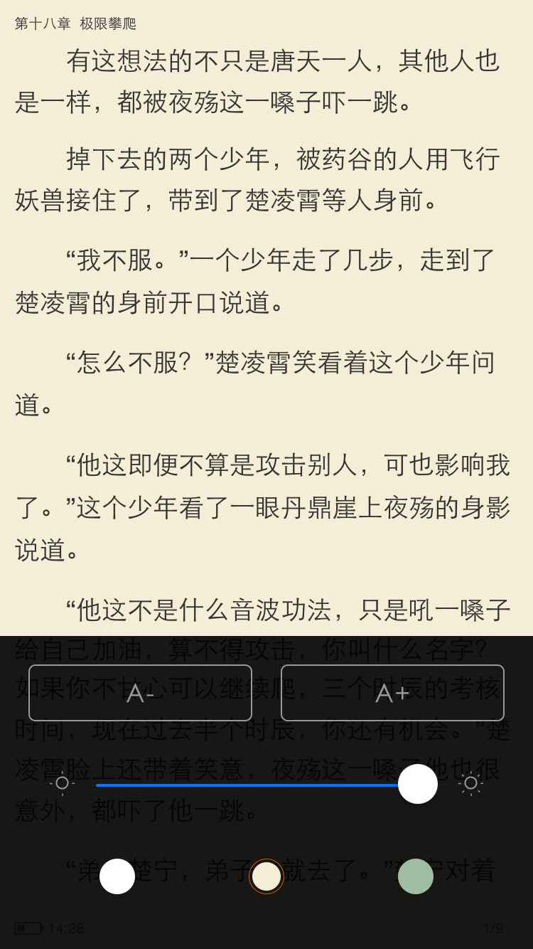 酷匠轻小说iphone版