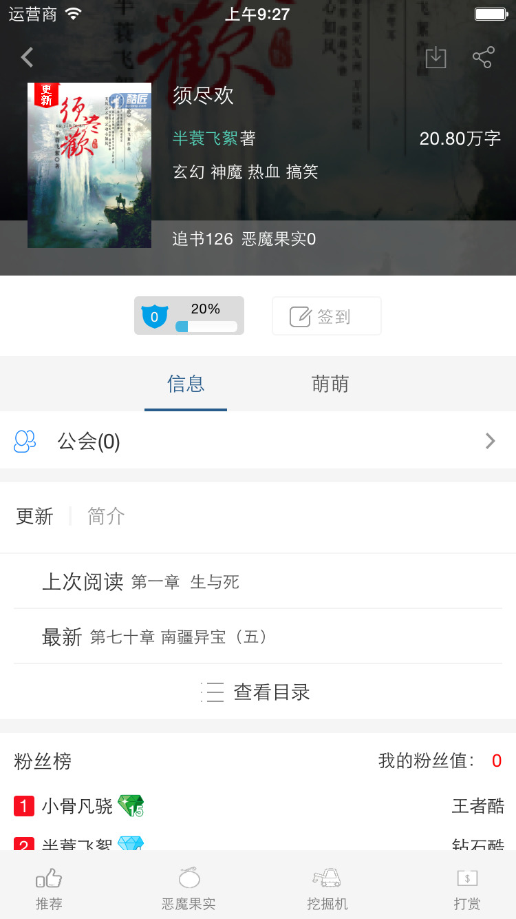 酷匠轻小说iphone版