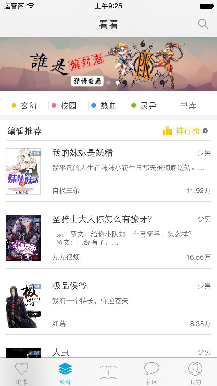 酷匠轻小说iphone版