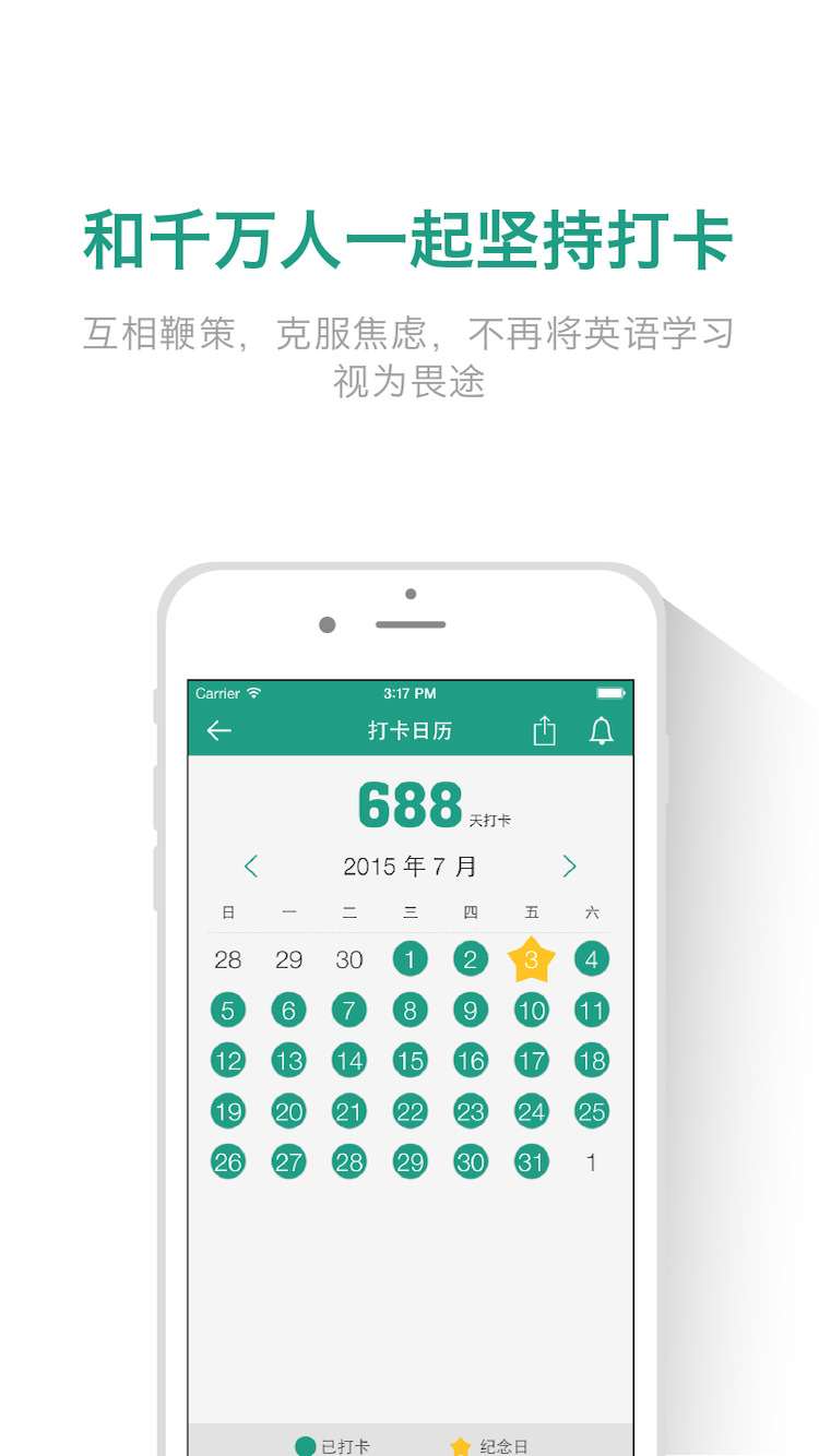 扇贝炼句iphone/ipad版