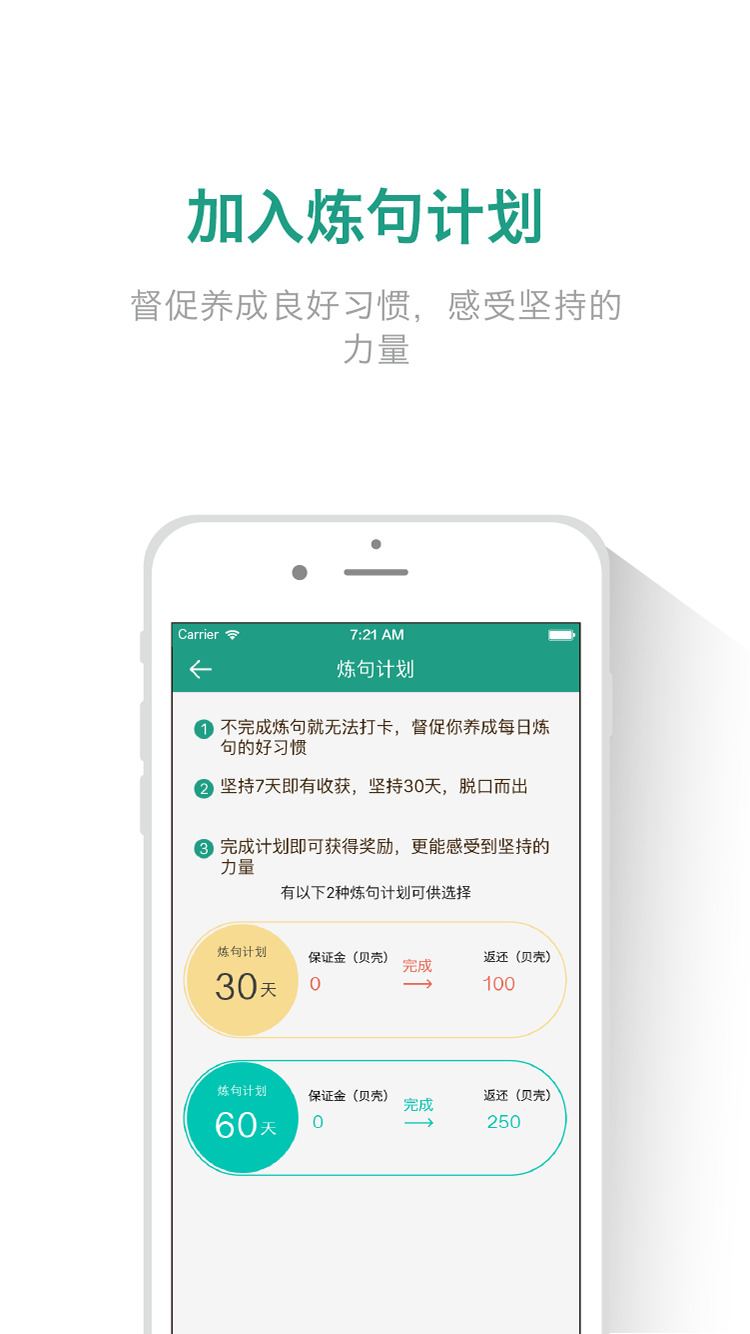 扇贝炼句iphone/ipad版