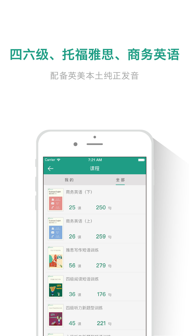 扇贝炼句iphone/ipad版