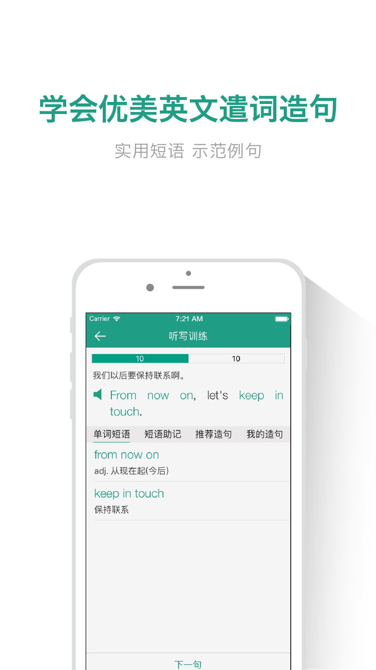 扇贝炼句iphone/ipad版