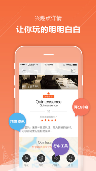 游谱旅行iphone版