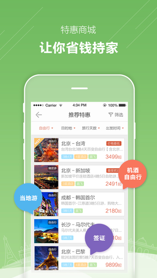 游谱旅行iphone版