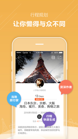 游谱旅行iphone版