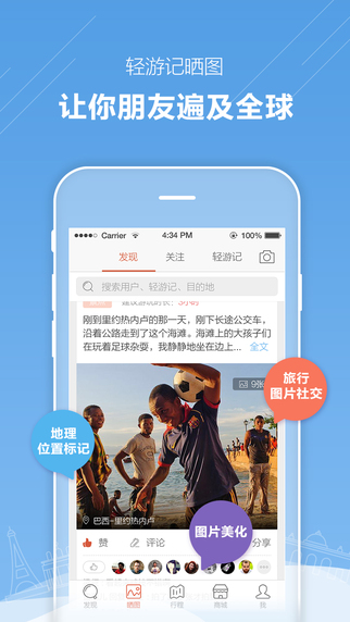 游谱旅行iphone版