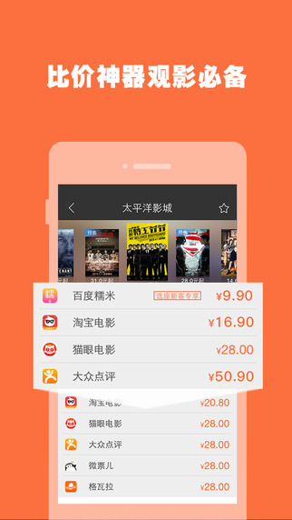 票販子iphone版