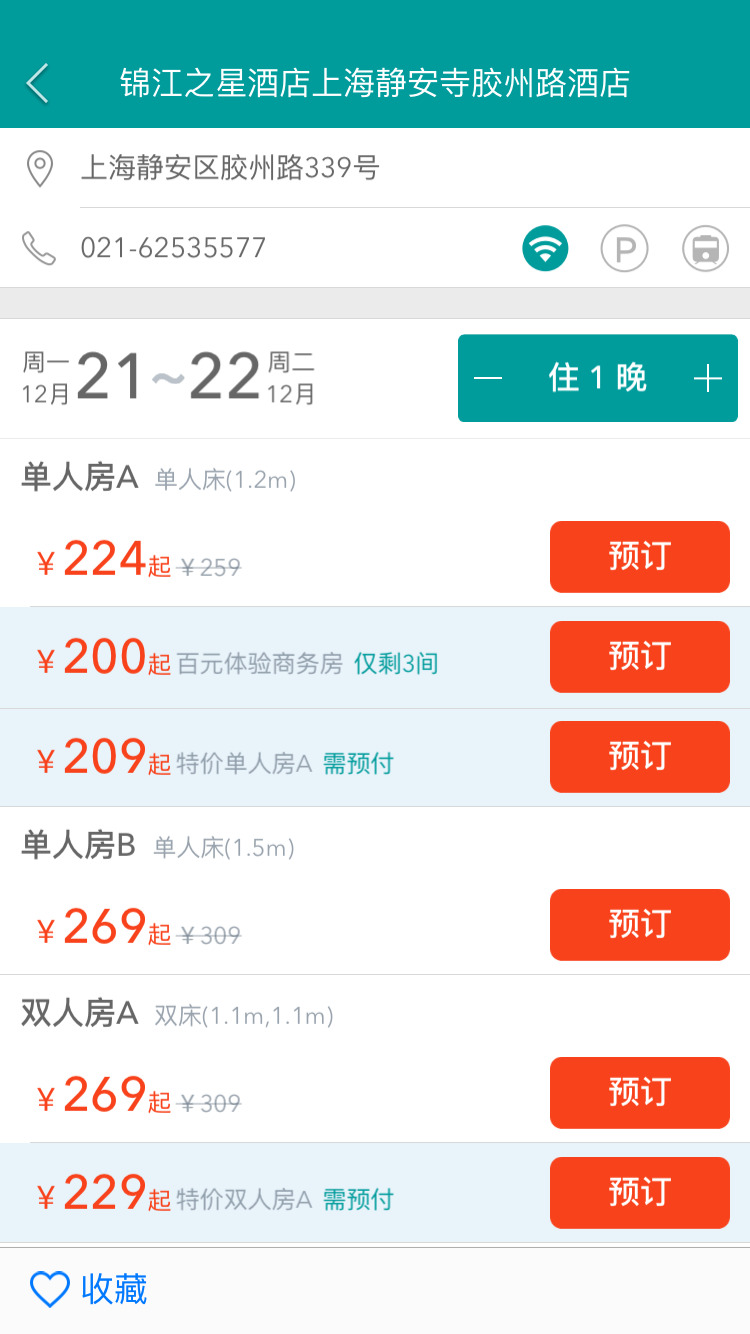 錦江之星iphone版
