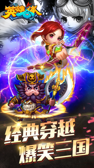 英雄合体iPhone/iPad版