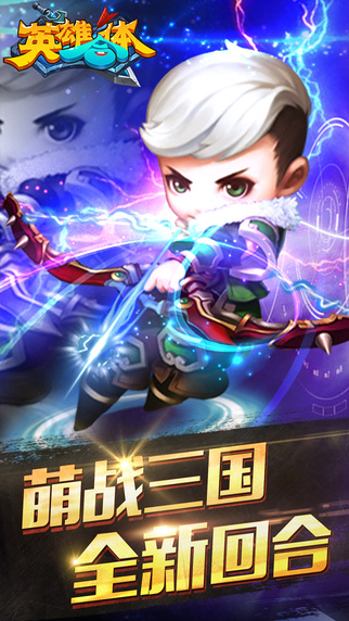 英雄合体iPhone/iPad版