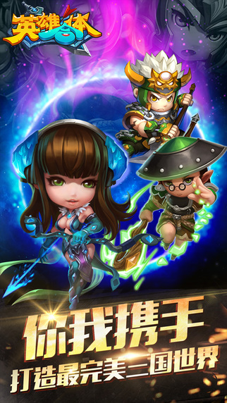 英雄合体iPhone/iPad版