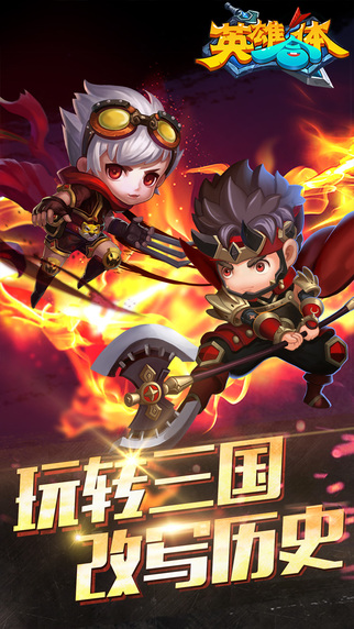 英雄合体iPhone/iPad版