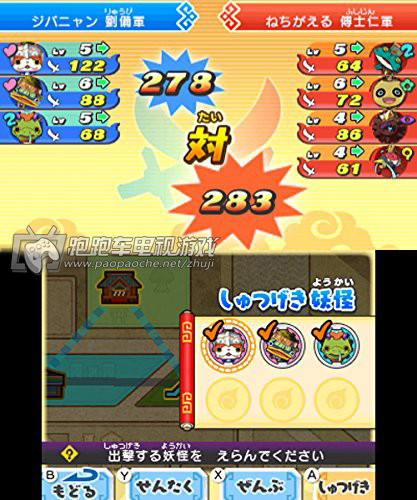 3DS妖怪三国志