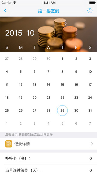 八條魚理財iphone版