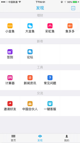 八條魚理財iphone版