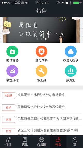 掌上貴金屬iphone版