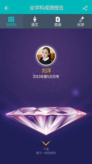 智学网家长端