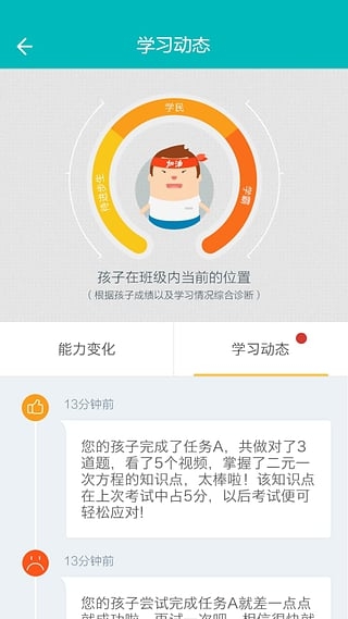 智学网家长端