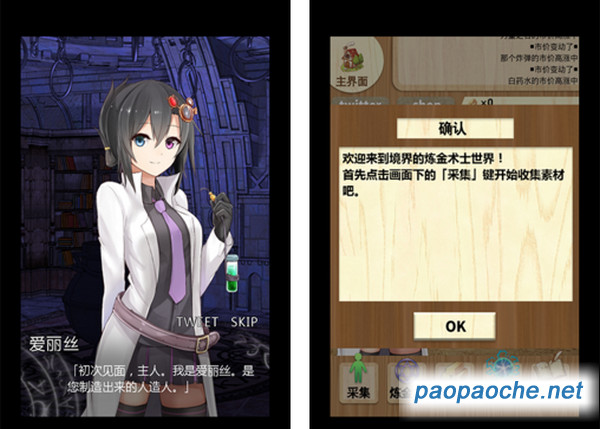 境界之煉金術(shù)師電腦版