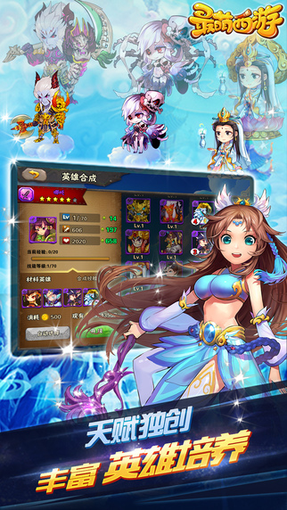 最萌西游iPhone/iPad版