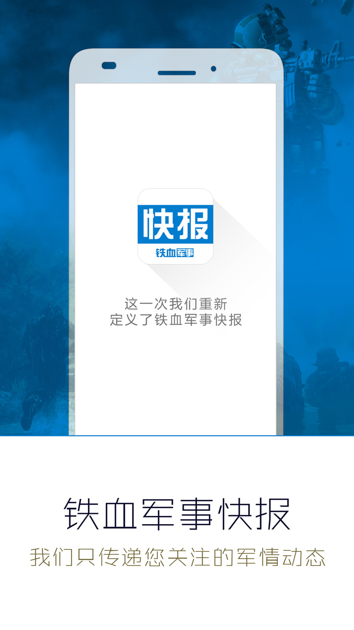 軍事快報(bào)軟件