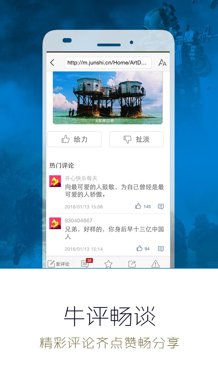 軍事快報(bào)軟件