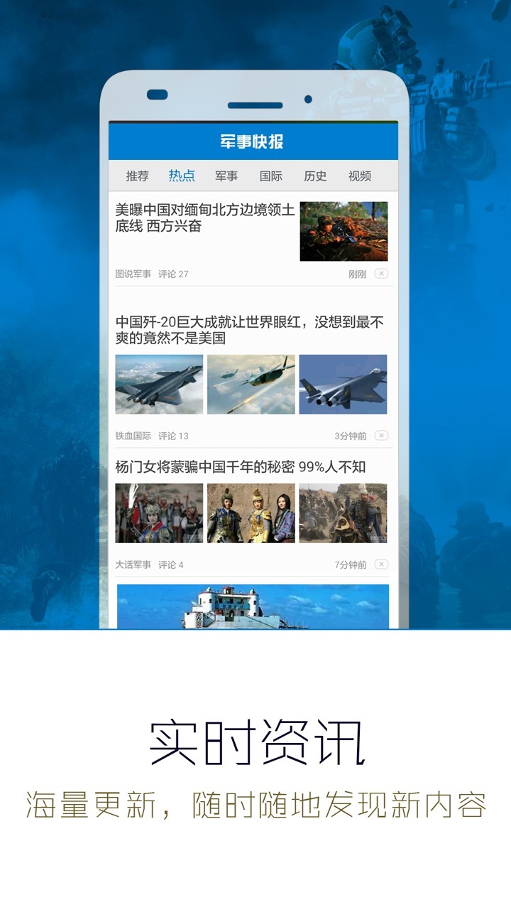 軍事快報(bào)軟件