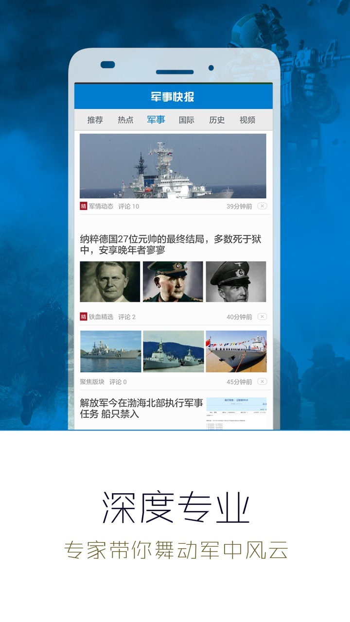 軍事快報(bào)軟件
