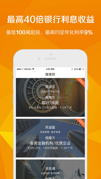 鳳凰金融iphone版