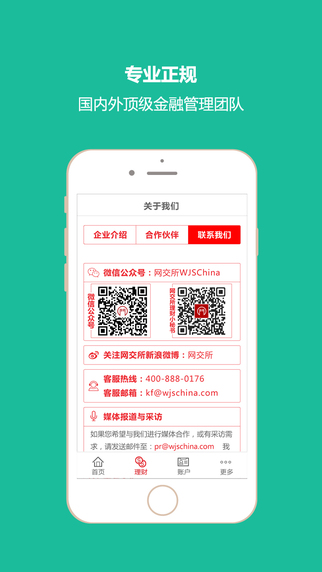網(wǎng)交所iphone版