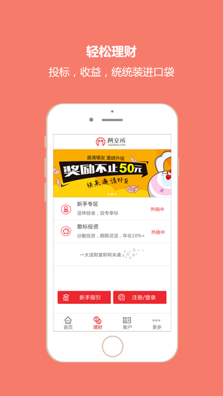 網(wǎng)交所iphone版