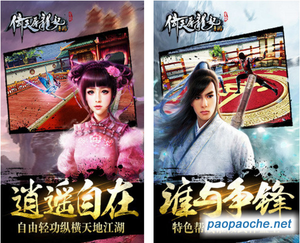 倚天屠龍記手游電腦版