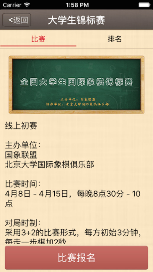 國象聯(lián)盟iPhone/iPad版