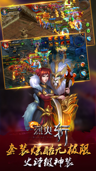 烈火斩iPhone/iPad版