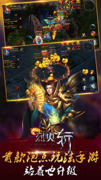 烈火斩iPhone/iPad版