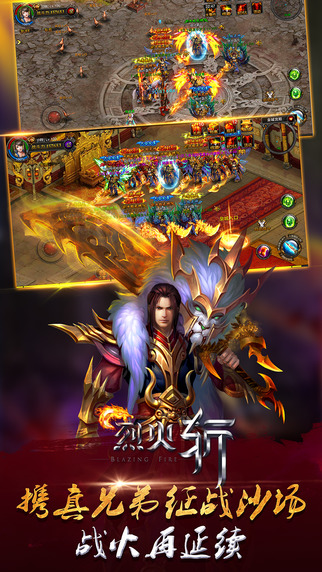 烈火斩iPhone/iPad版