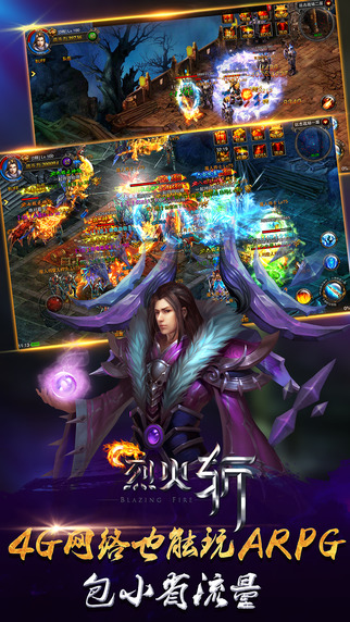 烈火斩iPhone/iPad版