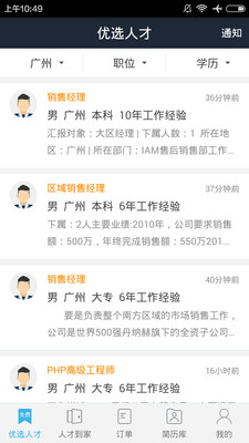 招聘大师