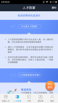 招聘大师