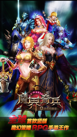 魔界奇兵iPhone/iPad版