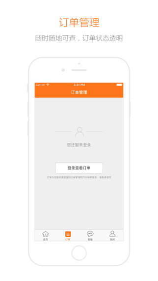 養(yǎng)車無憂iphone版