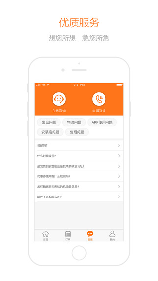 養(yǎng)車無憂iphone版