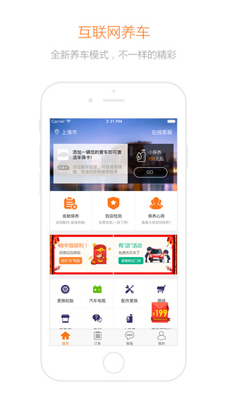 養(yǎng)車無憂iphone版