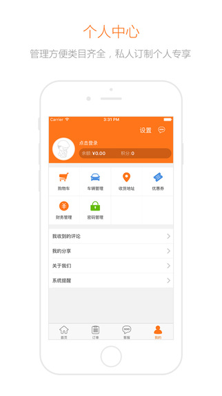 養(yǎng)車無憂iphone版