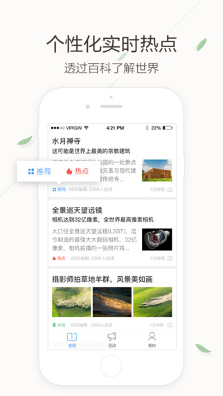 搜狗百科iphone版