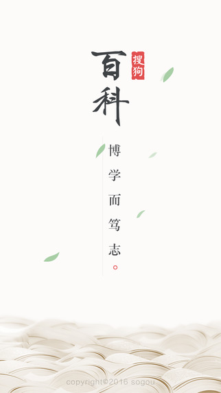 搜狗百科iphone版